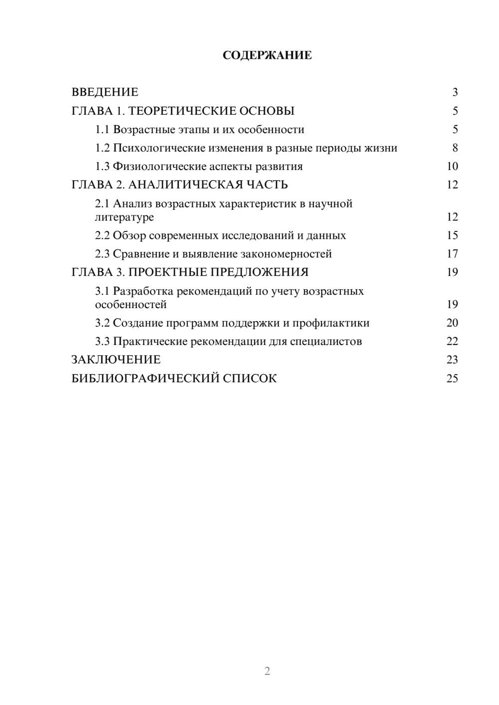 Предпросмотр курсовой работы 2