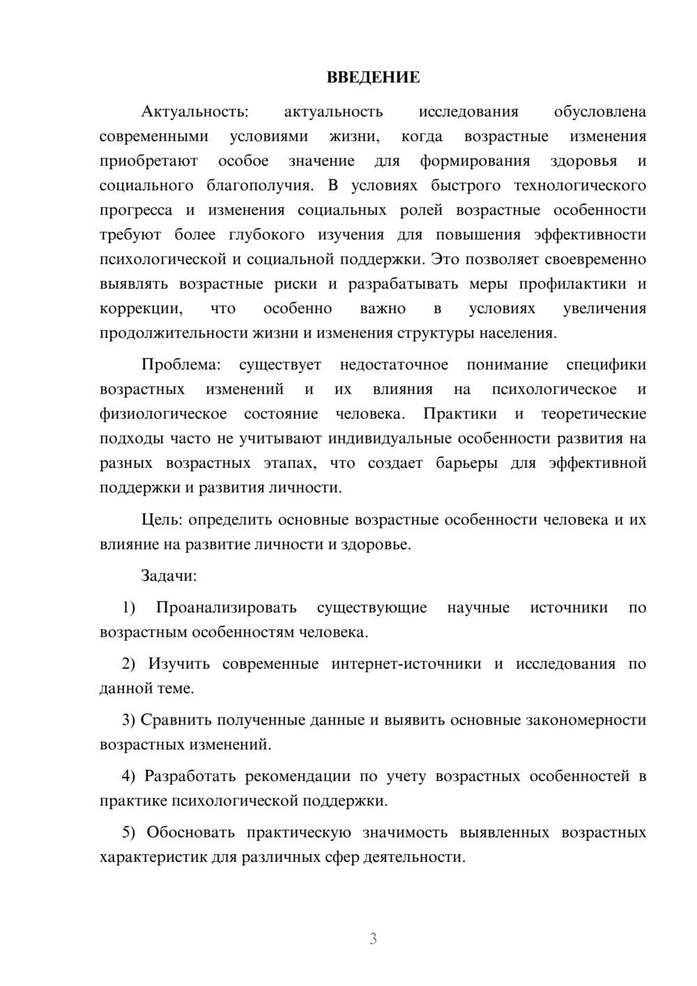 Предпросмотр курсовой работы 3