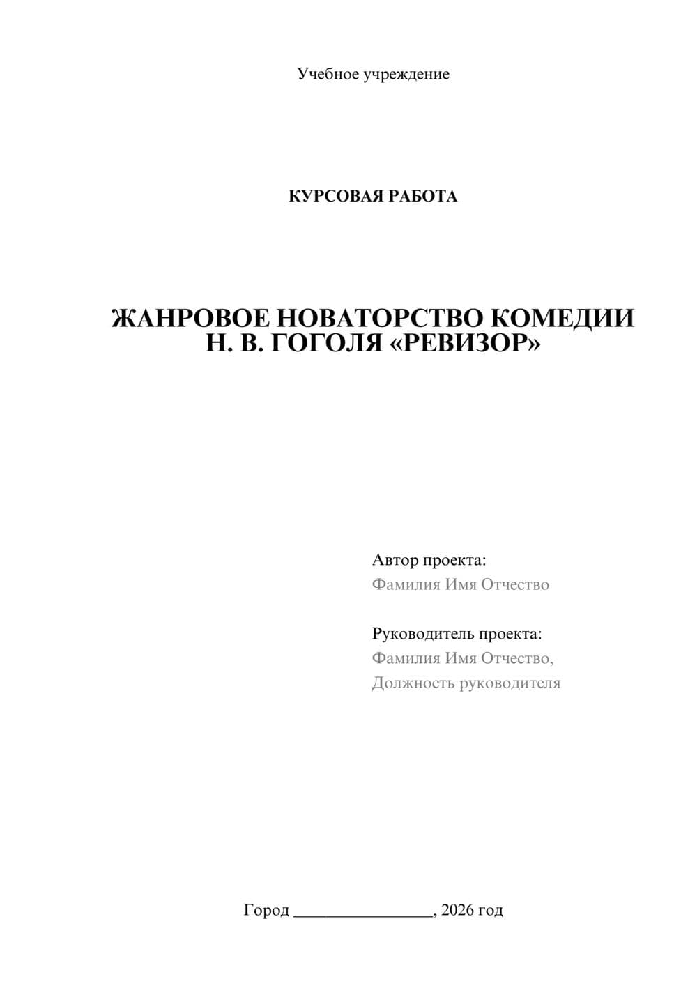 Предпросмотр курсовой работы 1