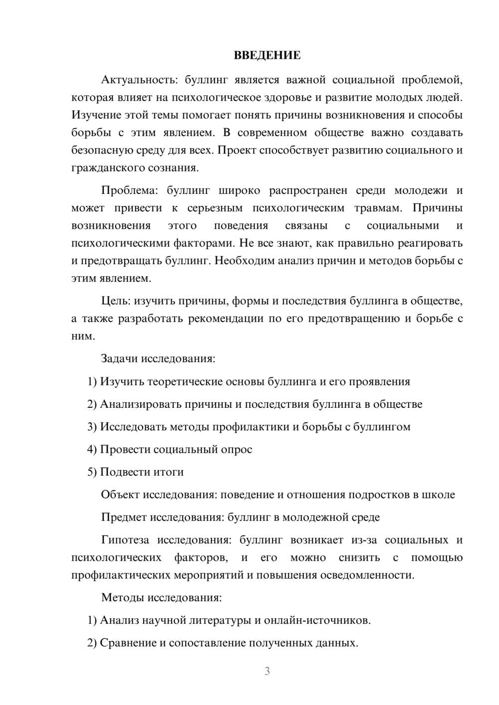 Предпросмотр проекта 3