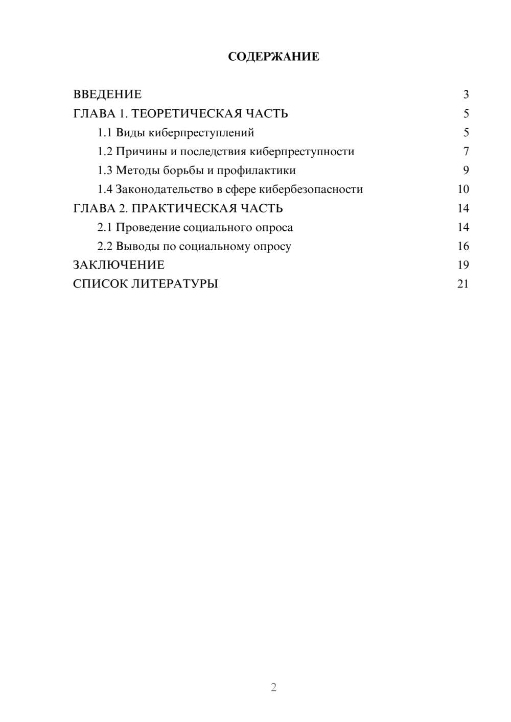 Предпросмотр проекта 2