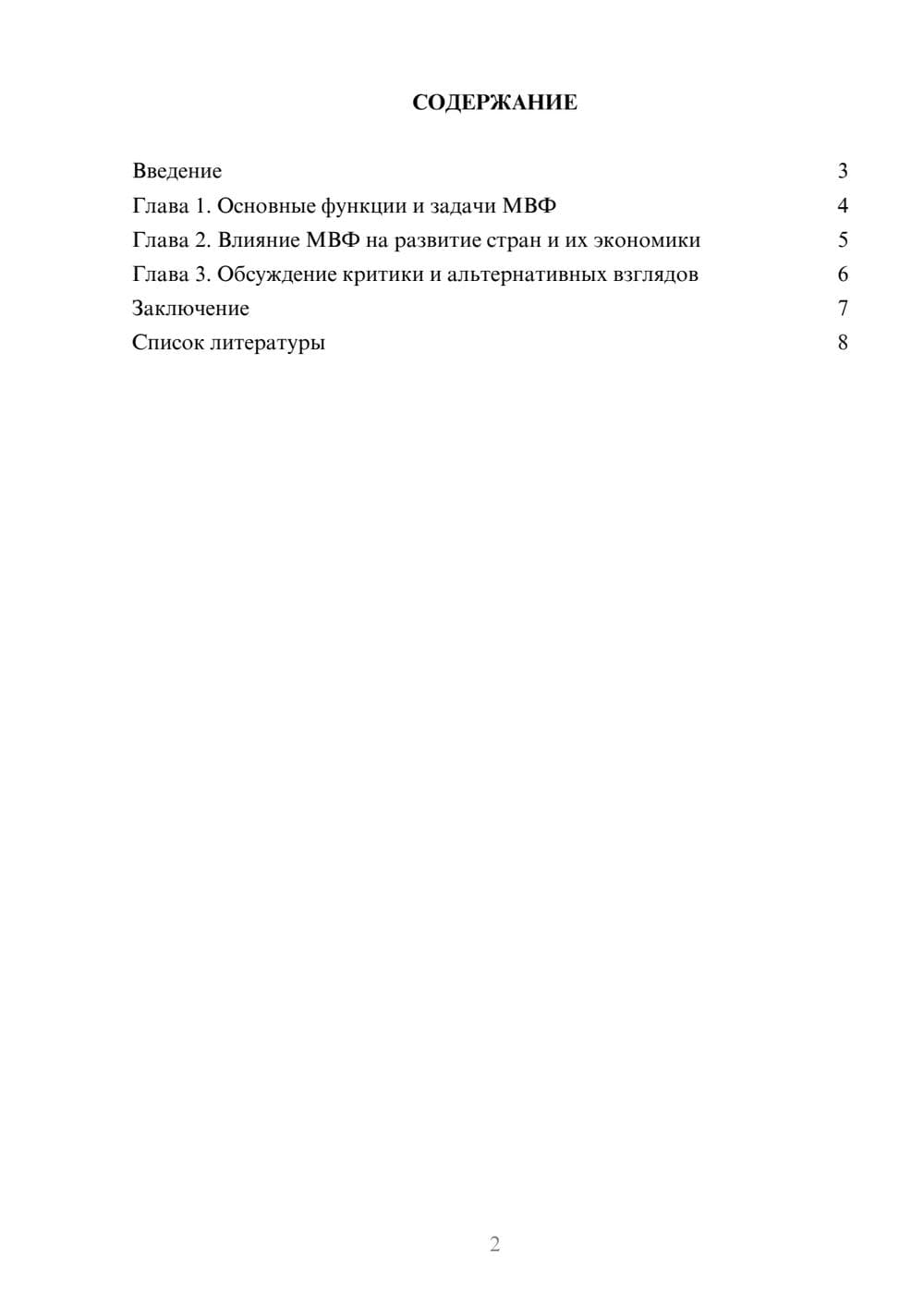 Предпросмотр доклада 2