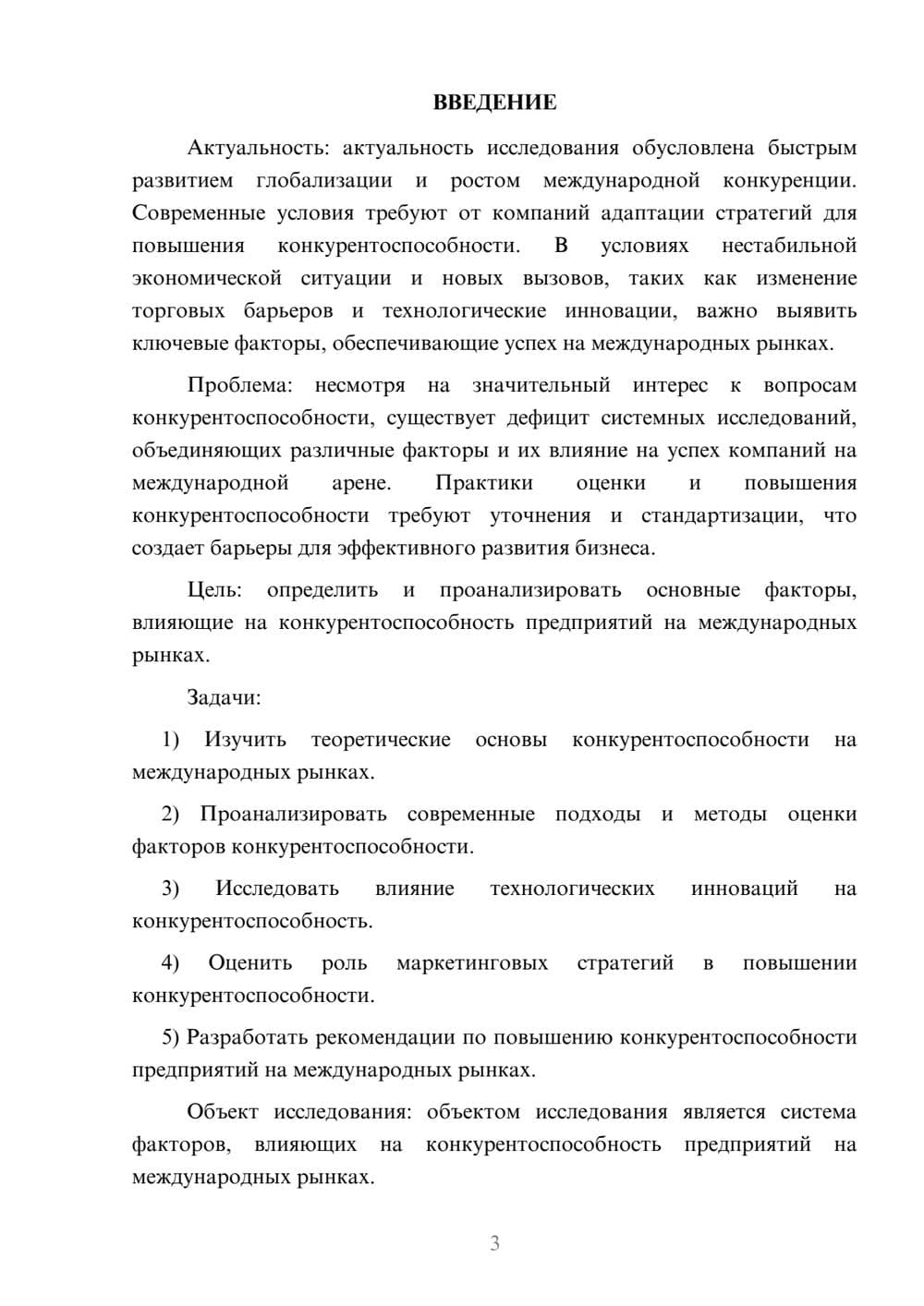 Предпросмотр курсовой работы 3