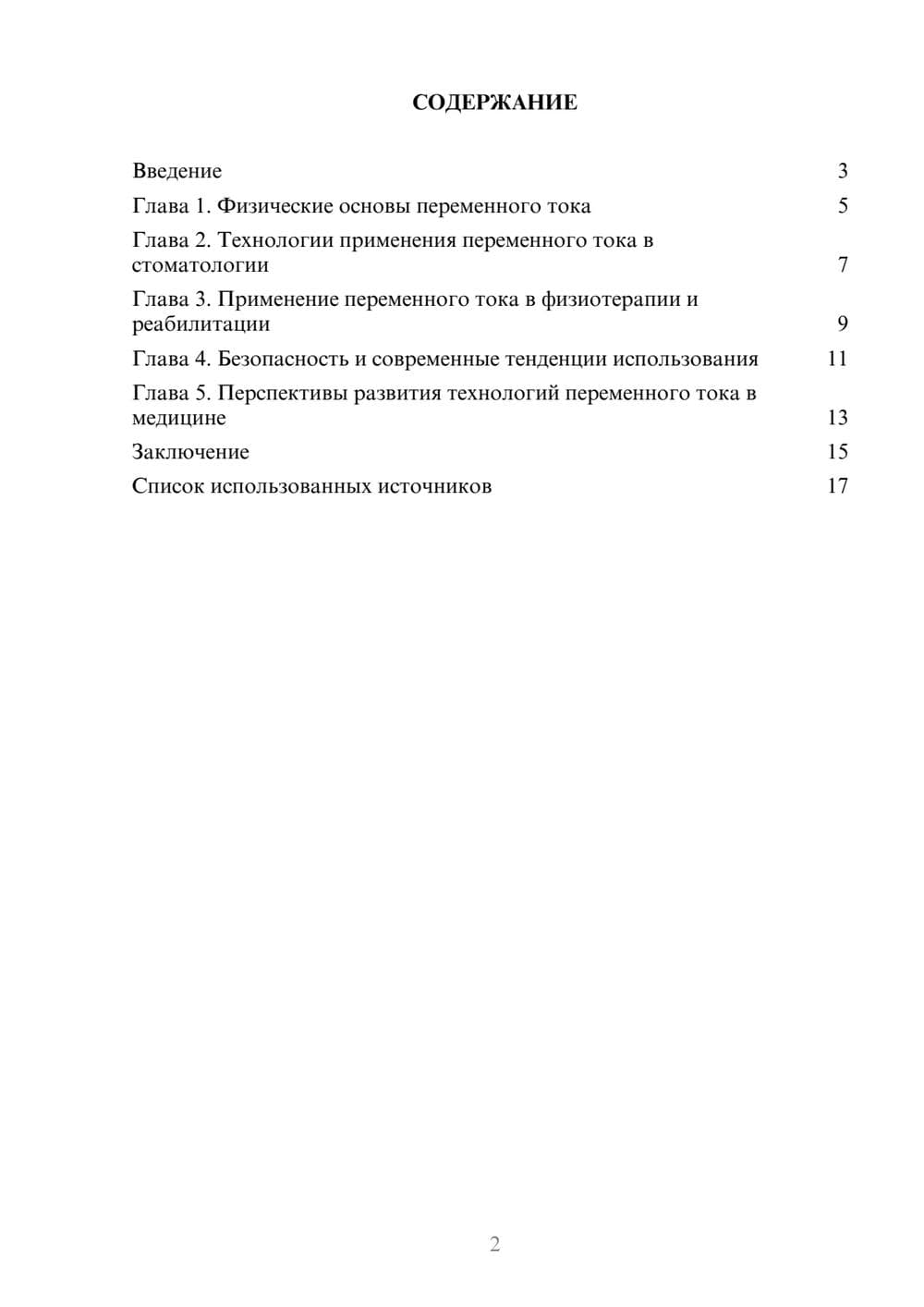 Предпросмотр реферата 2