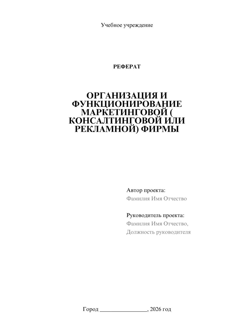 Предпросмотр реферата 1