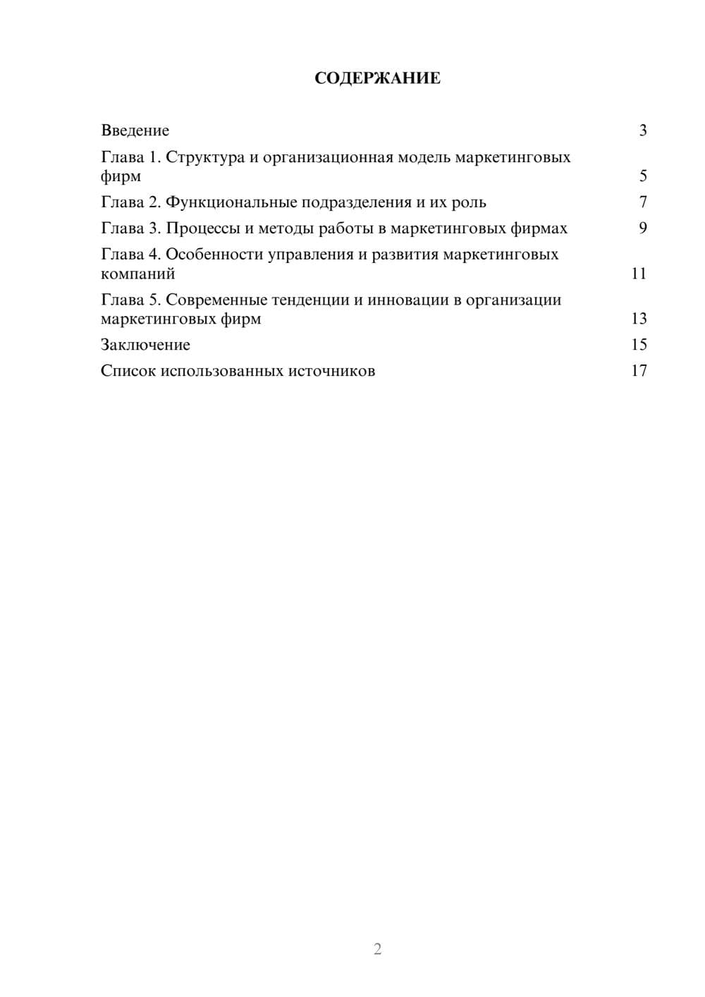 Предпросмотр реферата 2