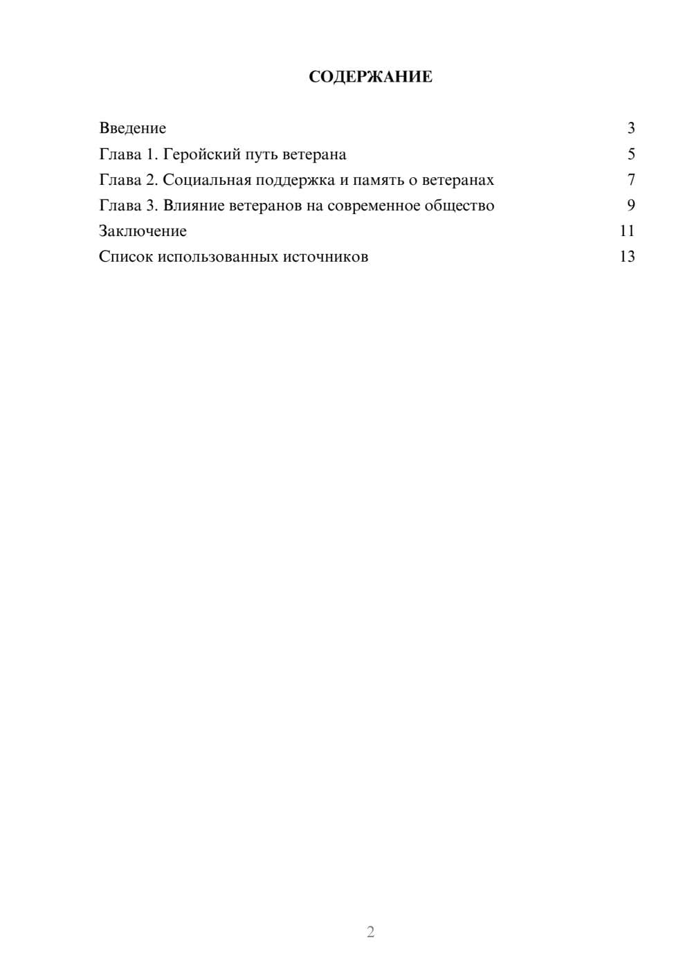 Предпросмотр реферата 2
