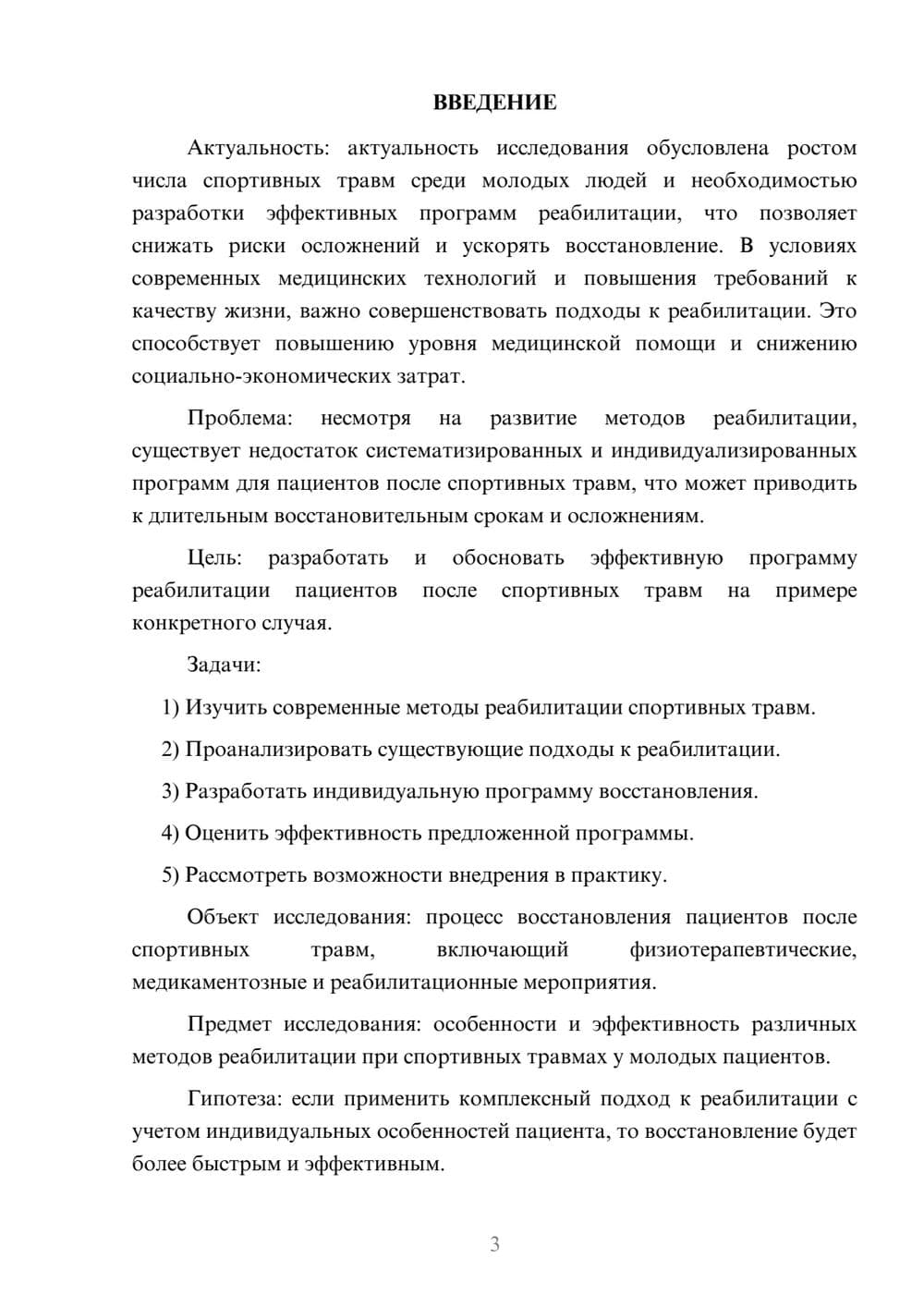 Предпросмотр курсовой работы 3