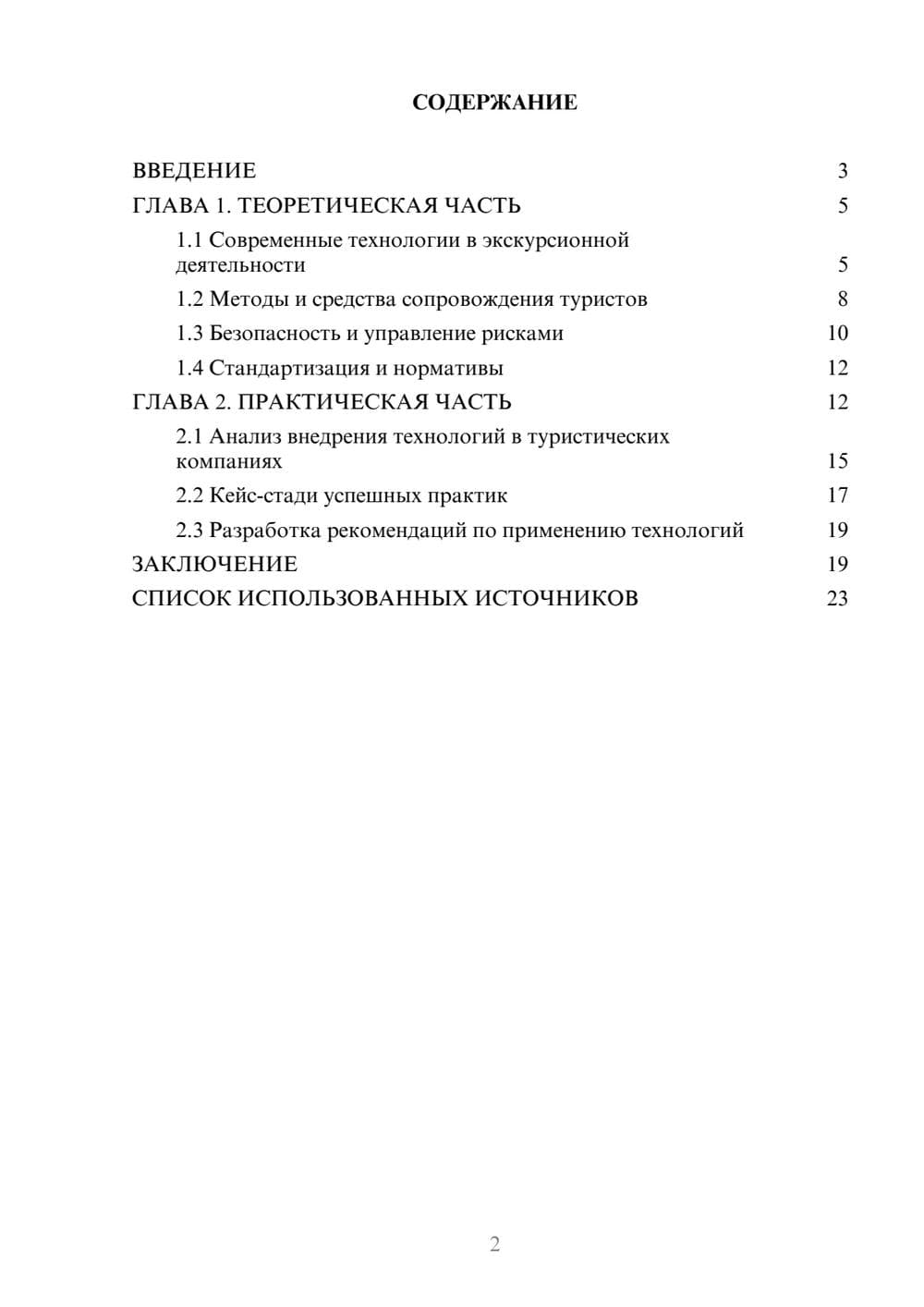 Предпросмотр курсовой работы 2