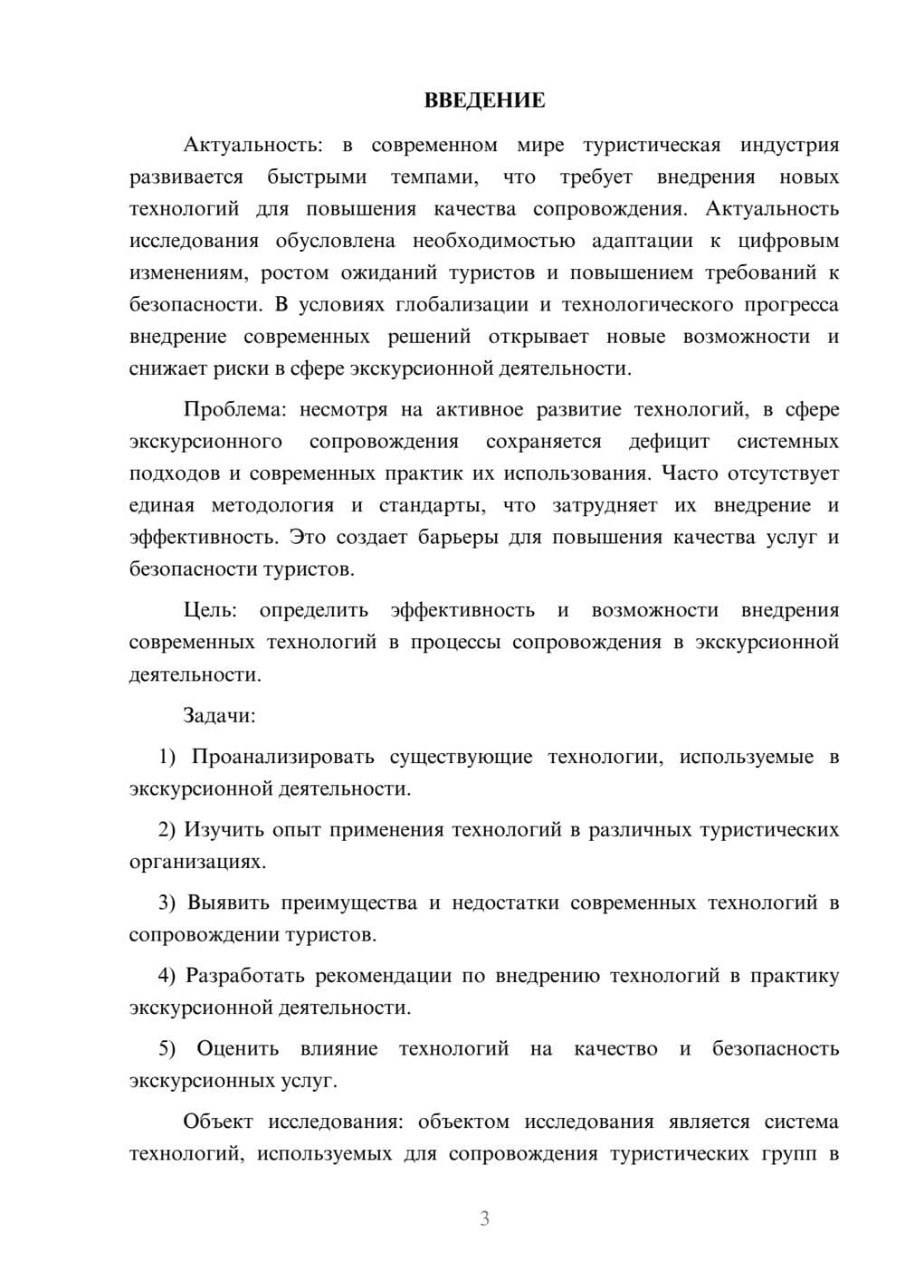 Предпросмотр курсовой работы 3
