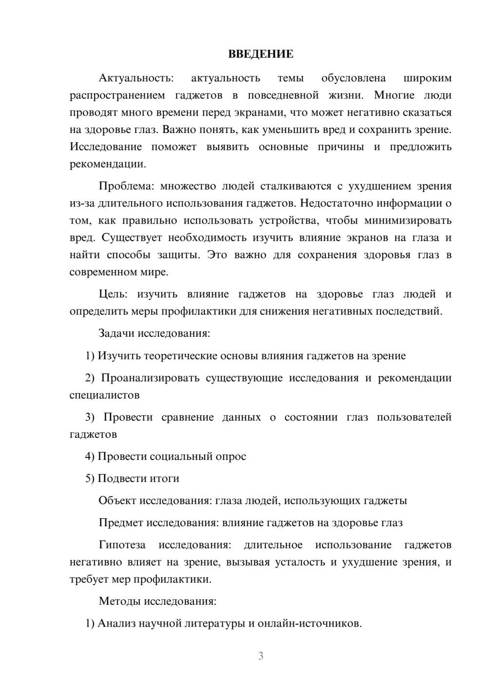 Предпросмотр проекта 3
