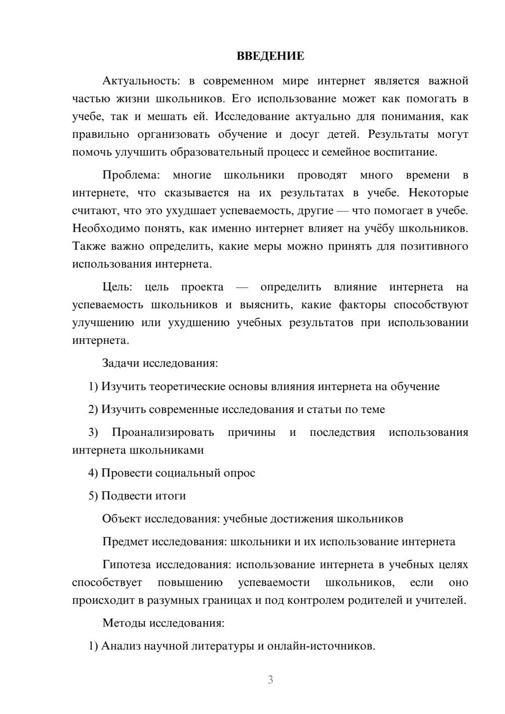 Предпросмотр проекта 3