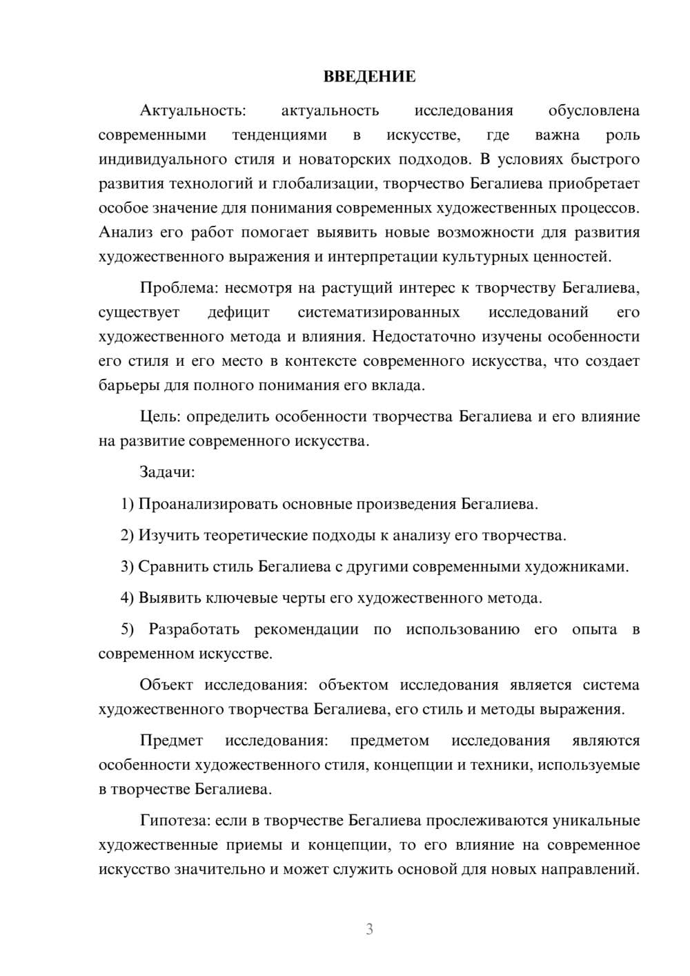 Предпросмотр курсовой работы 3