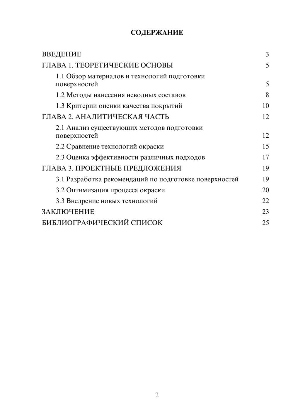 Предпросмотр курсовой работы 2