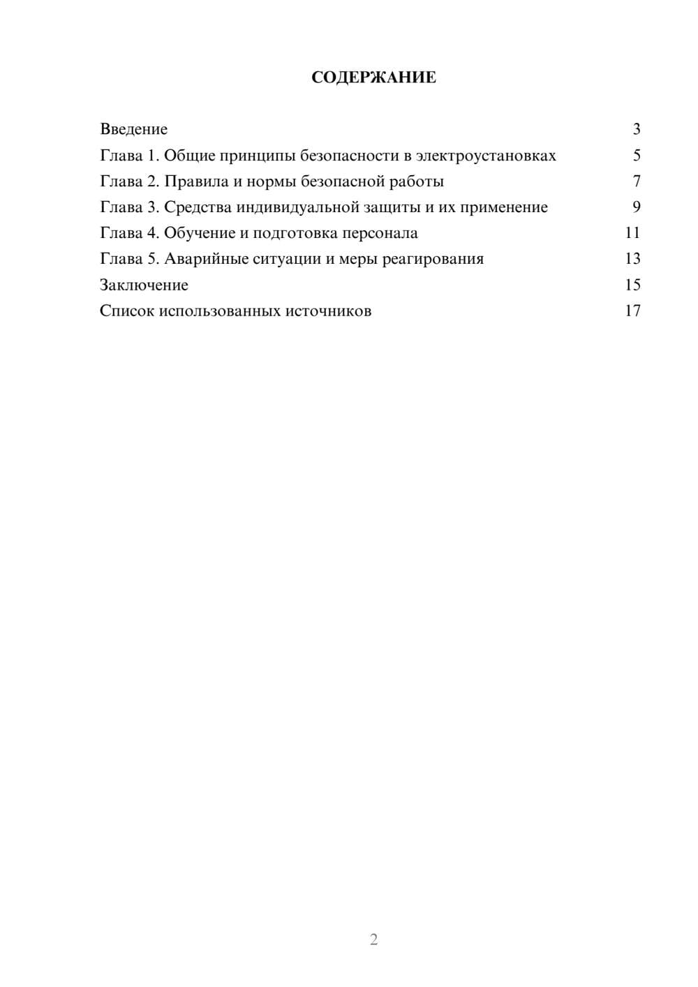 Предпросмотр реферата 2