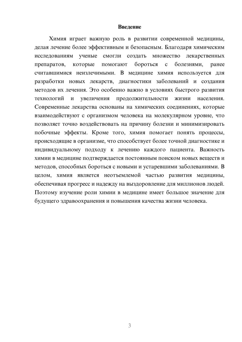 Предпросмотр доклада 3