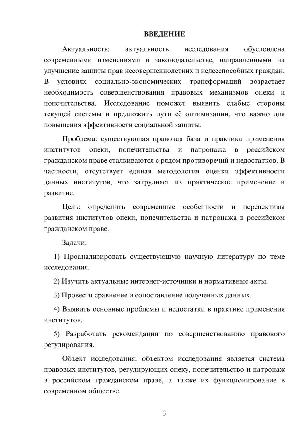 Предпросмотр курсовой работы 3