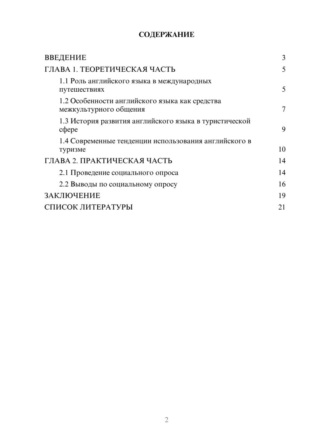 Предпросмотр проекта 2