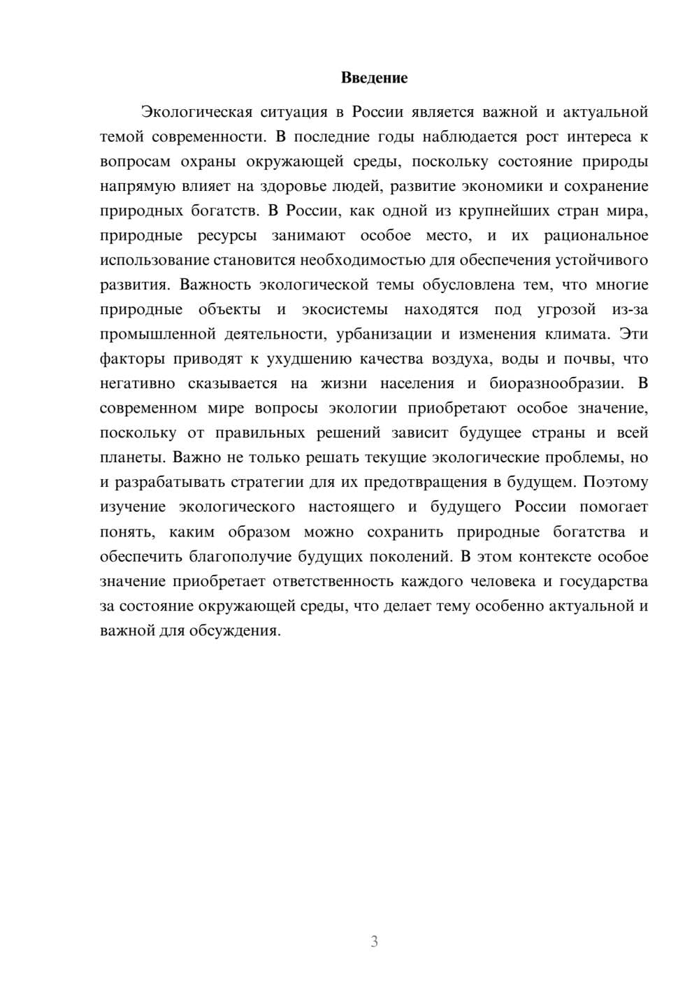 Предпросмотр доклада 3