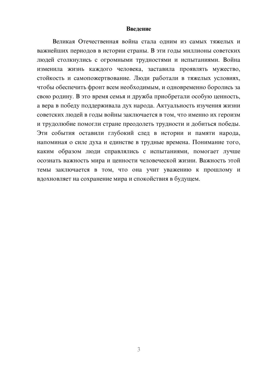 Предпросмотр доклада 3