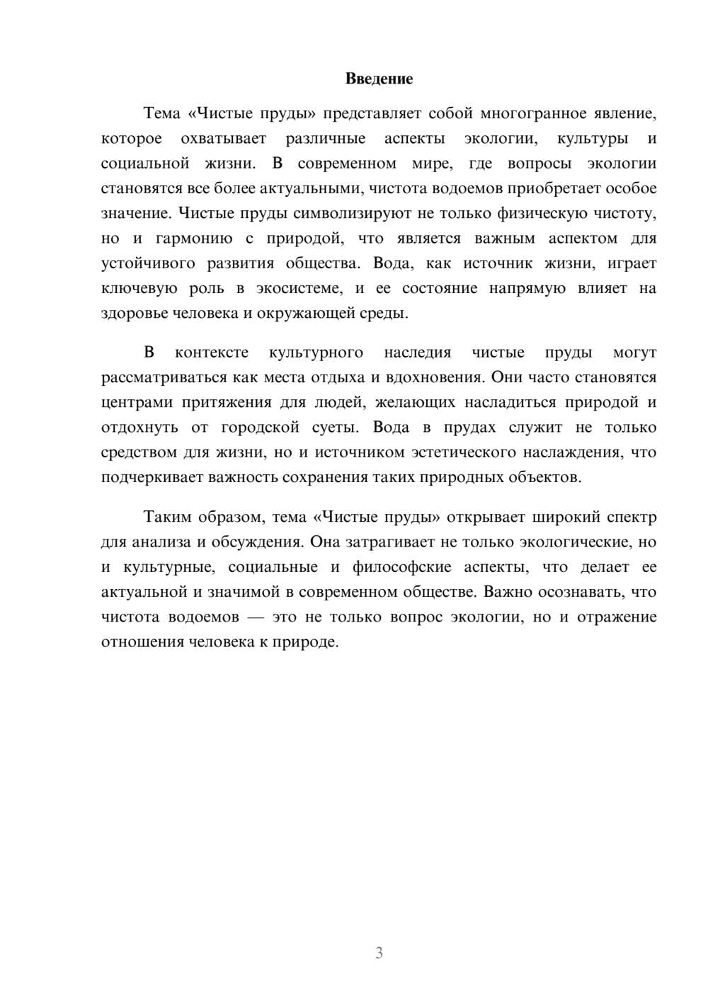 Предпросмотр реферата 3
