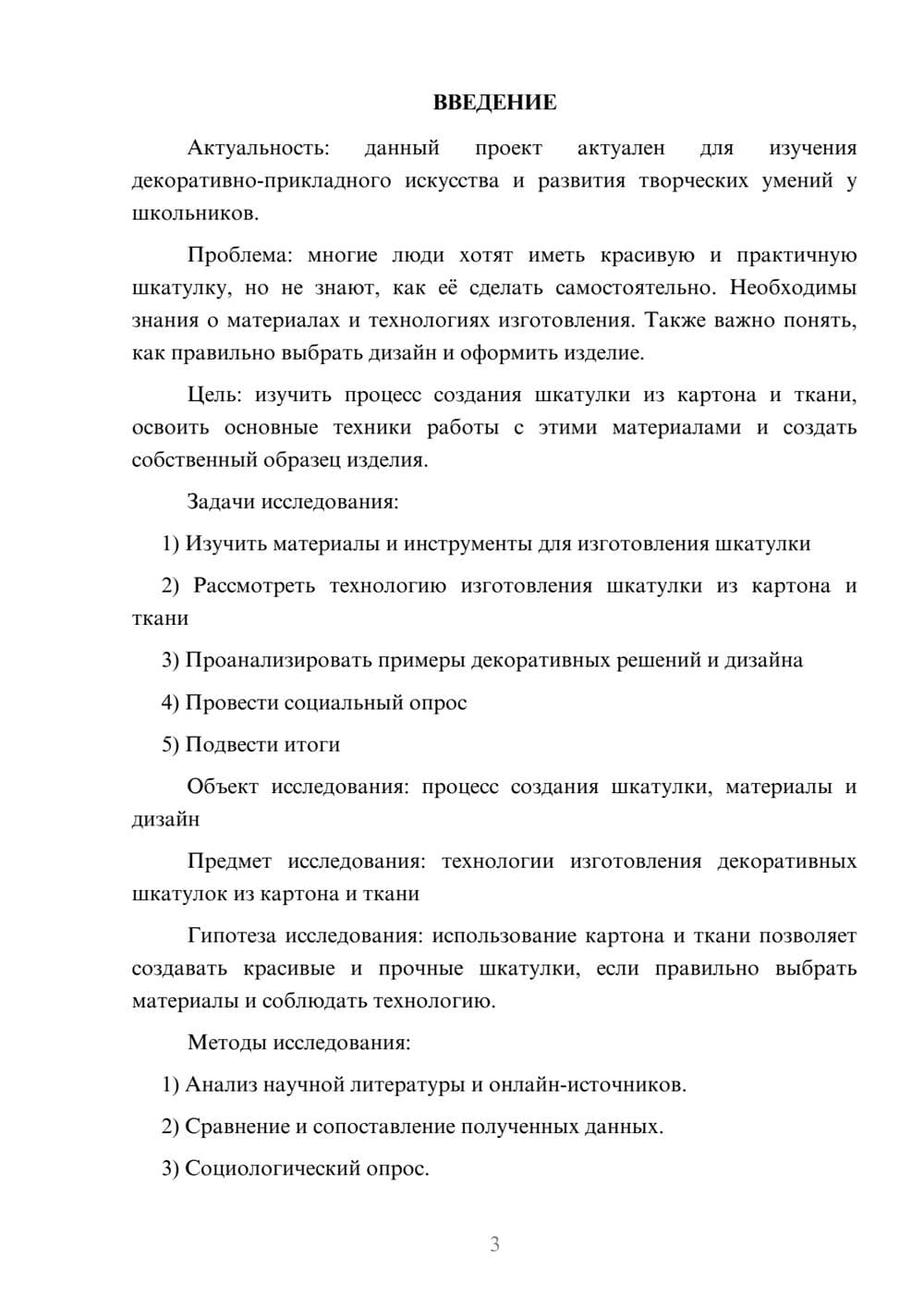 Предпросмотр проекта 3