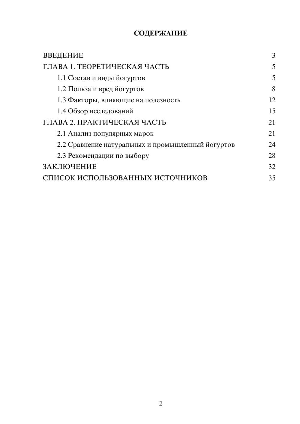 Предпросмотр курсовой работы 2