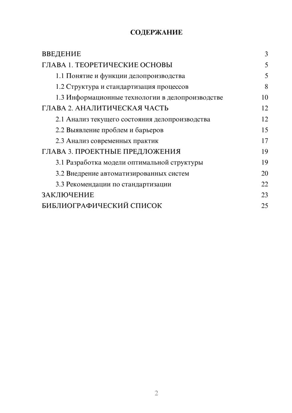 Предпросмотр курсовой работы 2