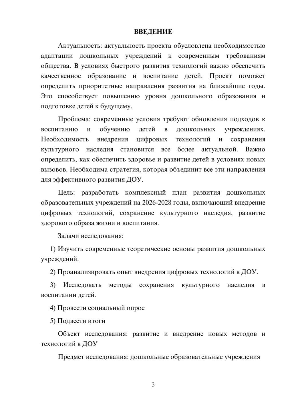 Предпросмотр проекта 3