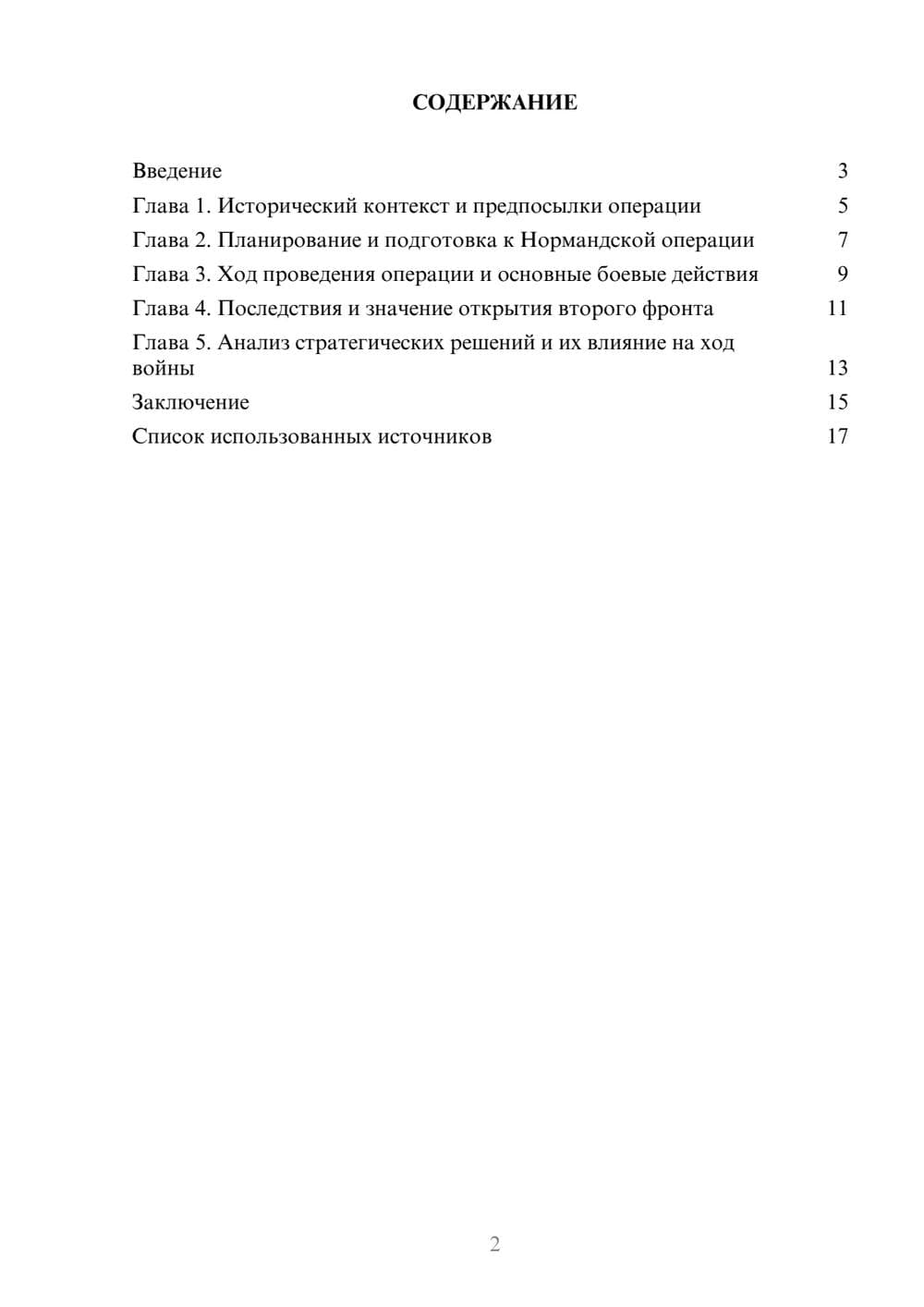 Предпросмотр реферата 2