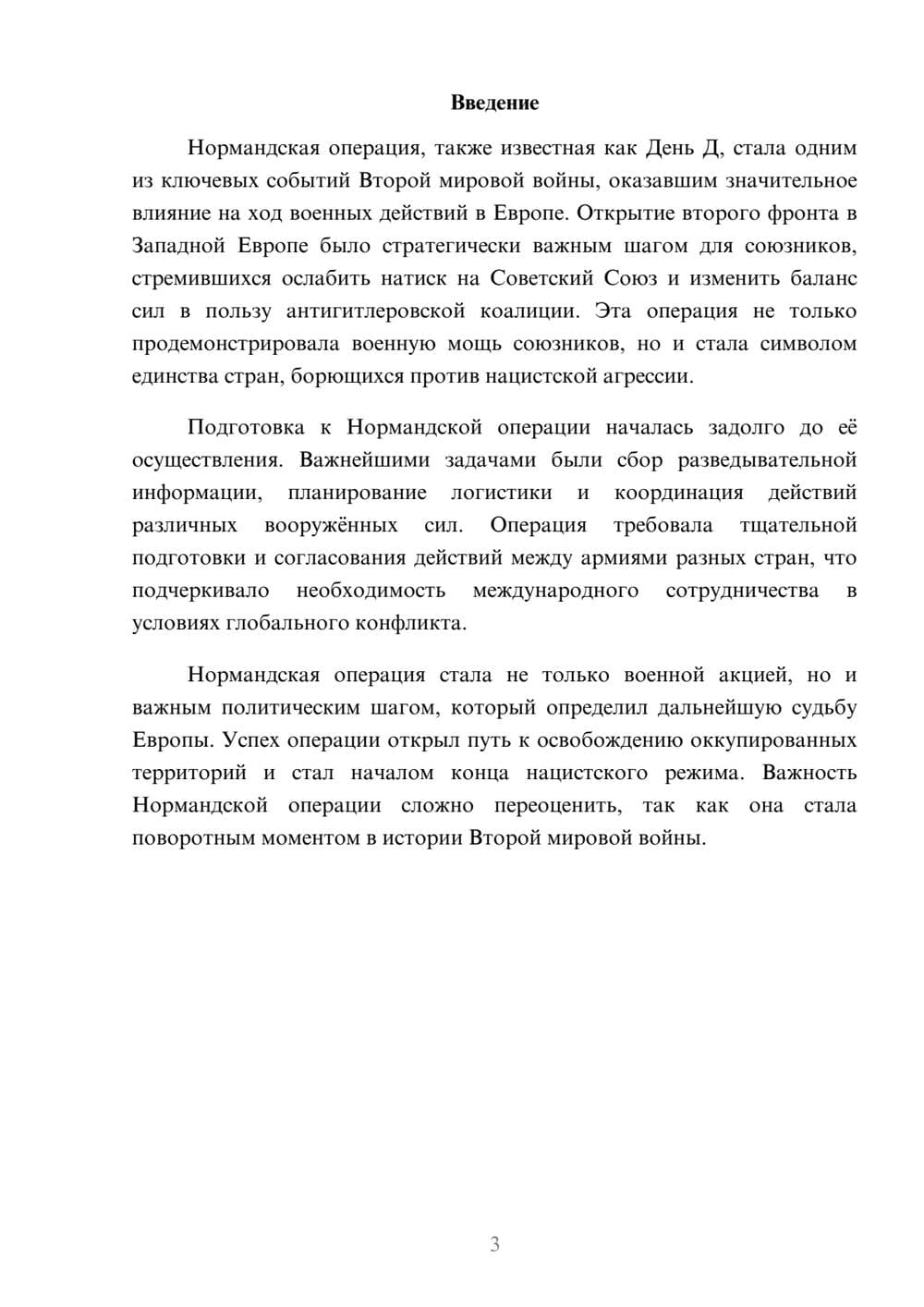 Предпросмотр реферата 3