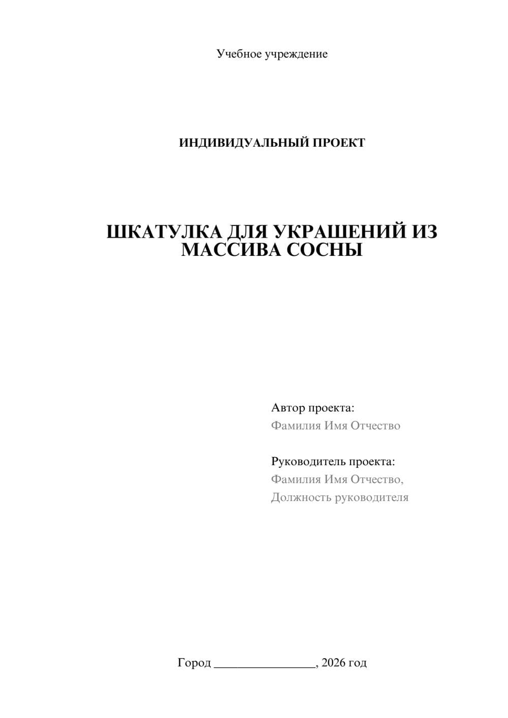 Предпросмотр проекта 1