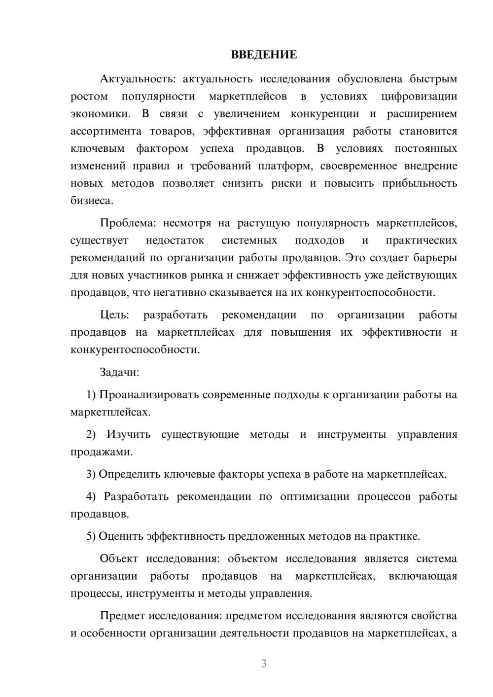 Предпросмотр курсовой работы 3