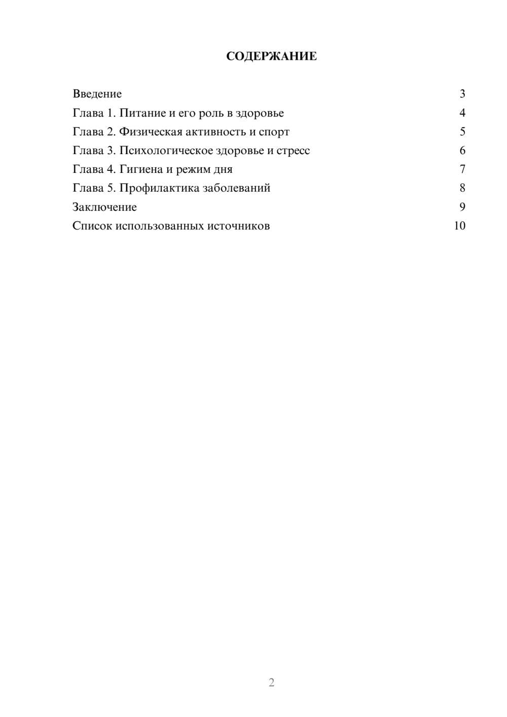 Предпросмотр реферата 2