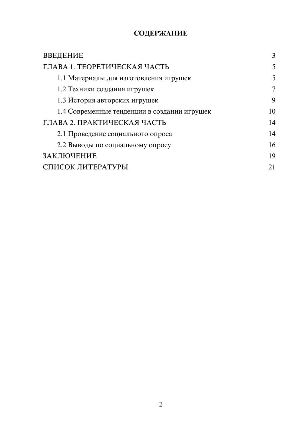 Предпросмотр проекта 2
