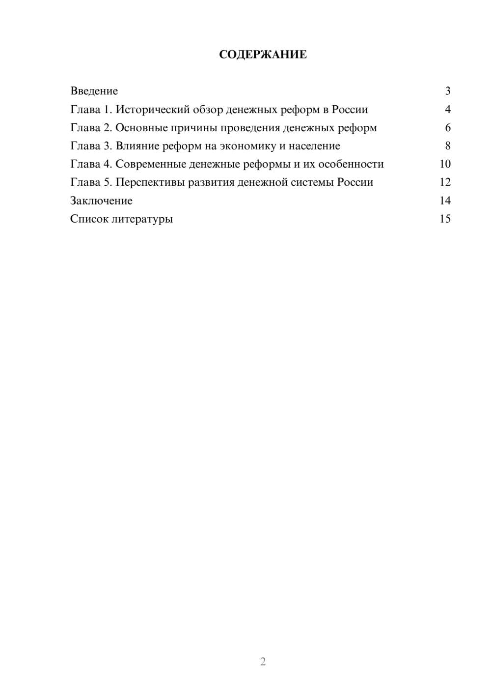 Предпросмотр доклада 2