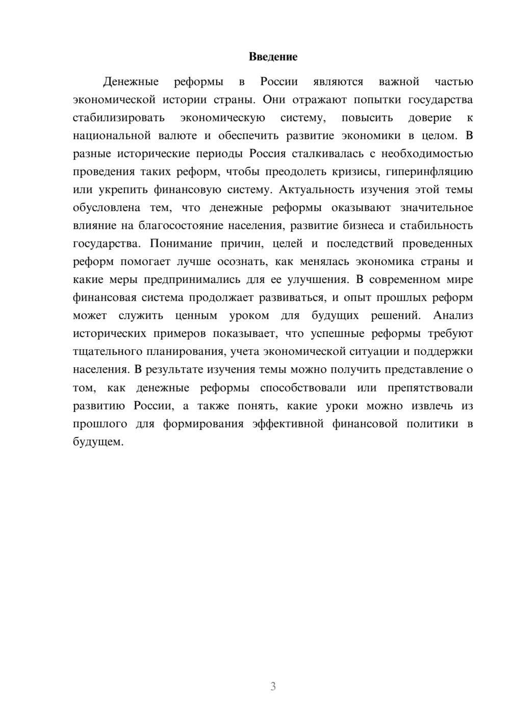 Предпросмотр доклада 3