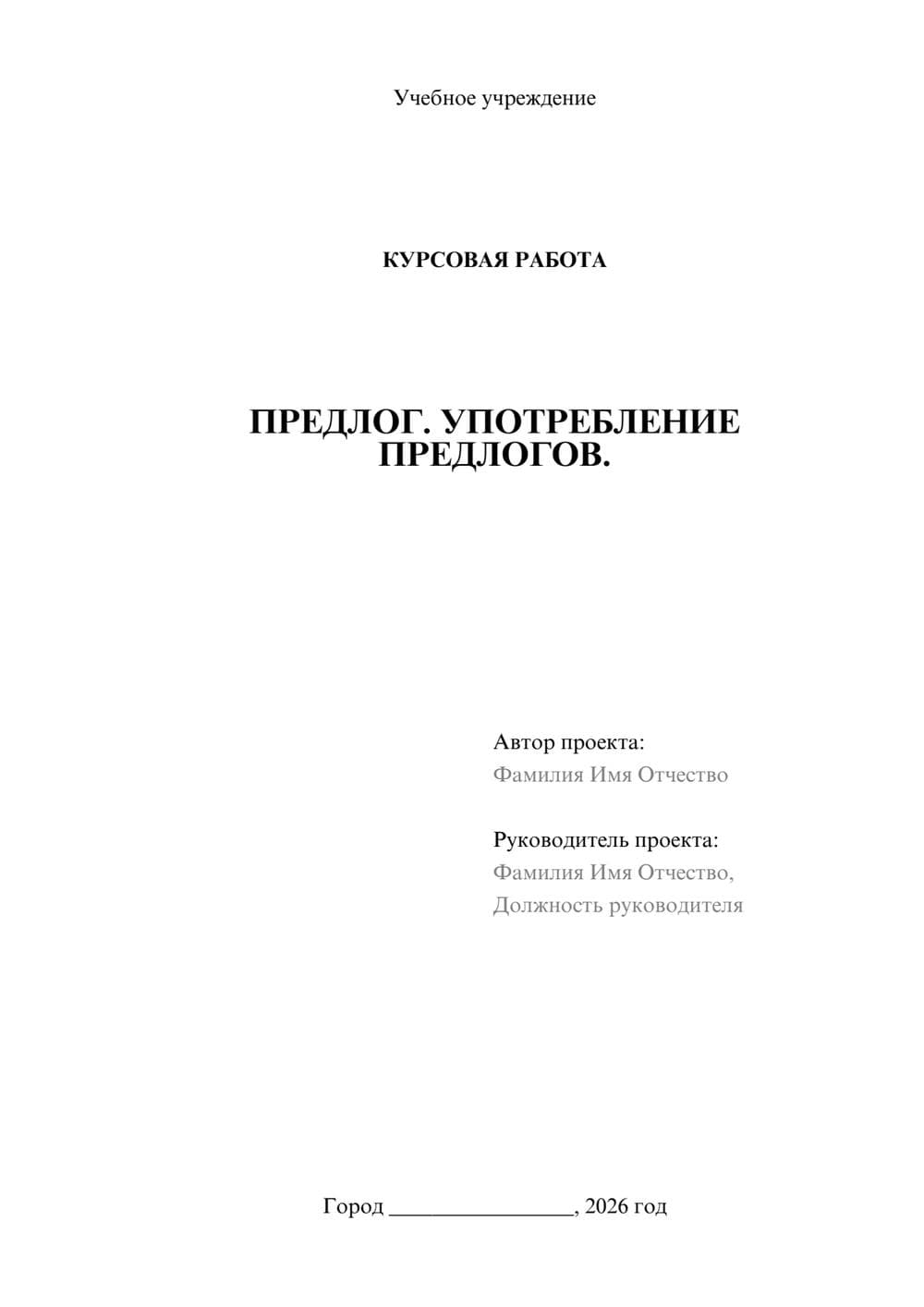 Предпросмотр курсовой работы 1
