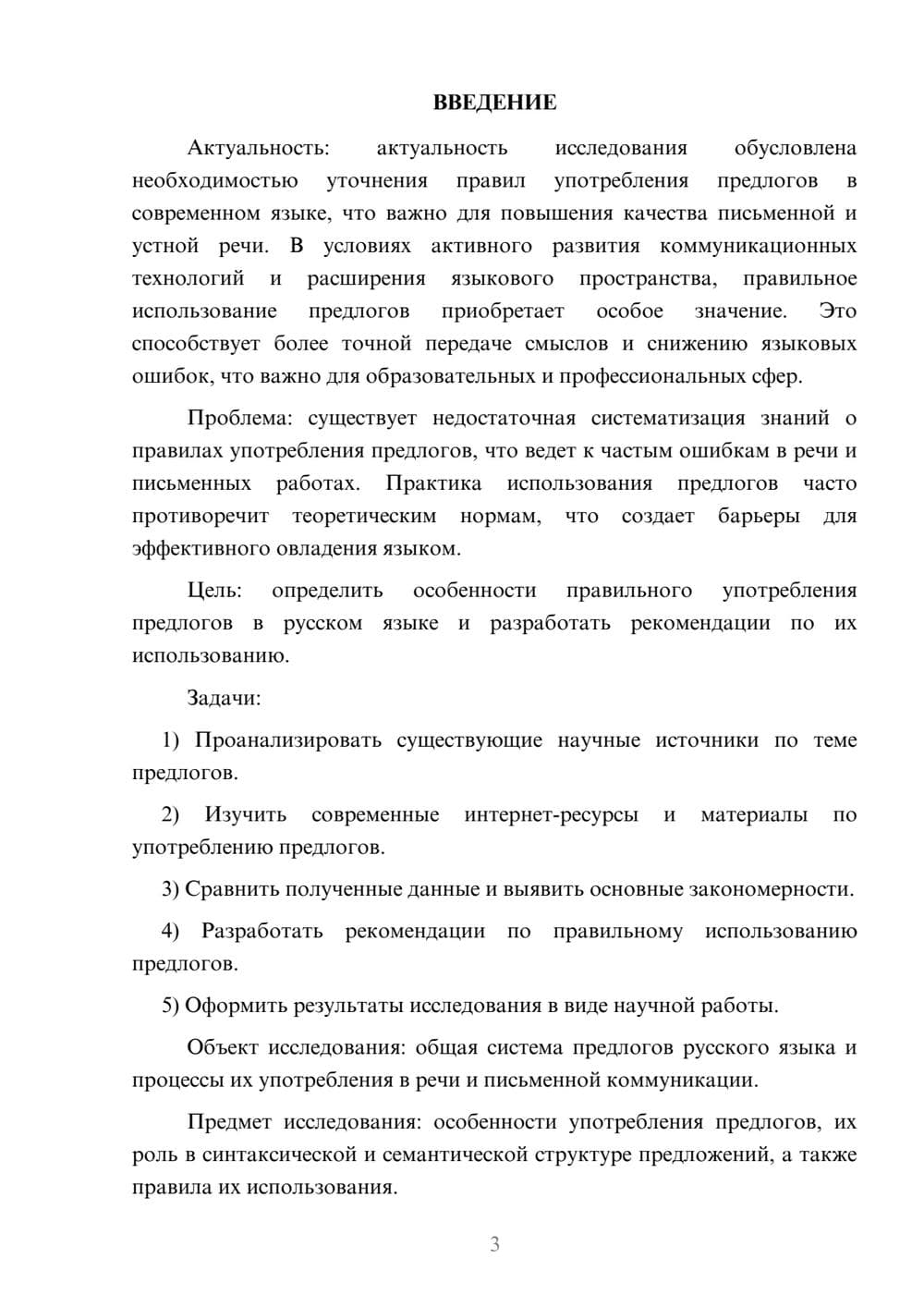 Предпросмотр курсовой работы 3