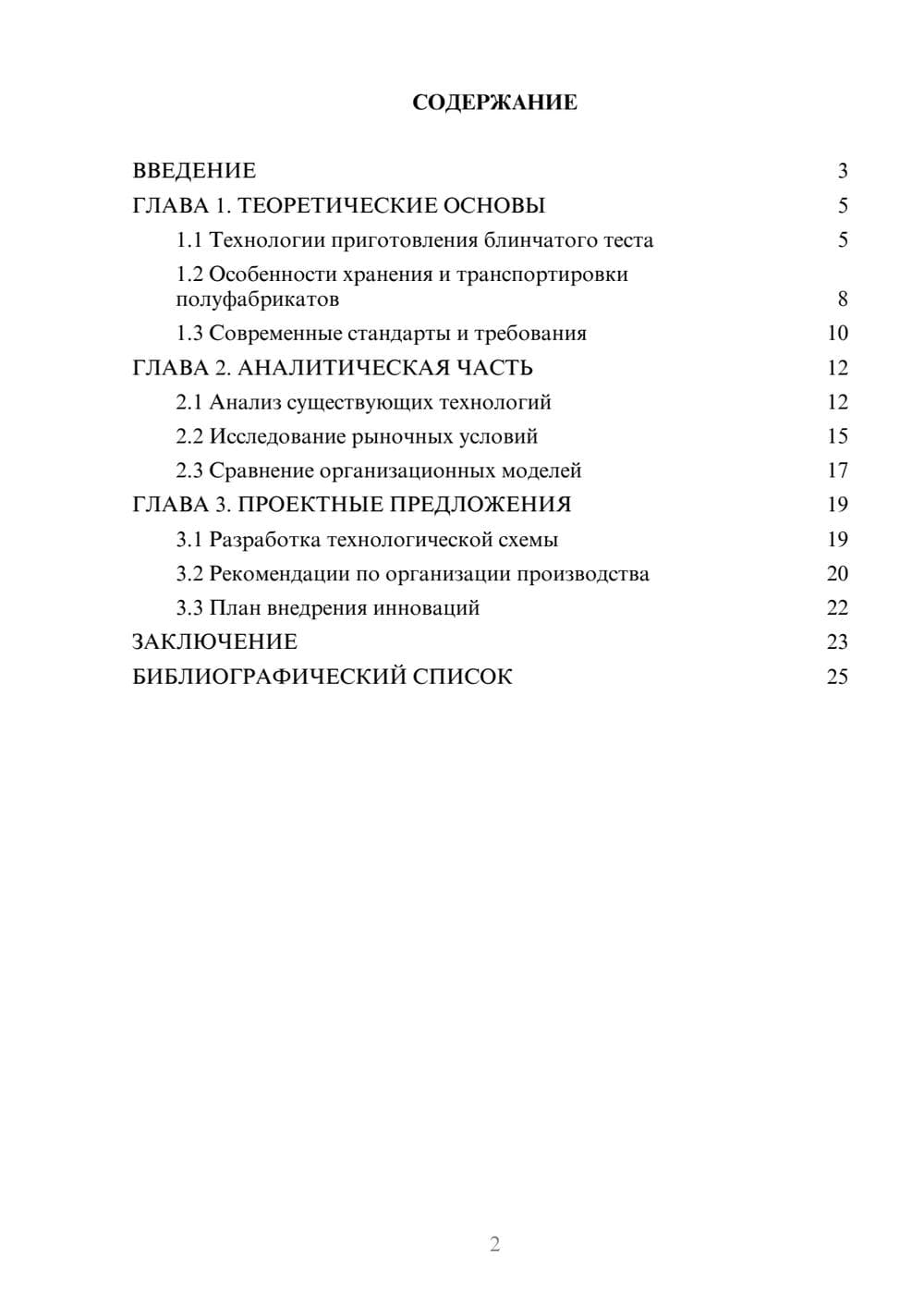 Предпросмотр курсовой работы 2