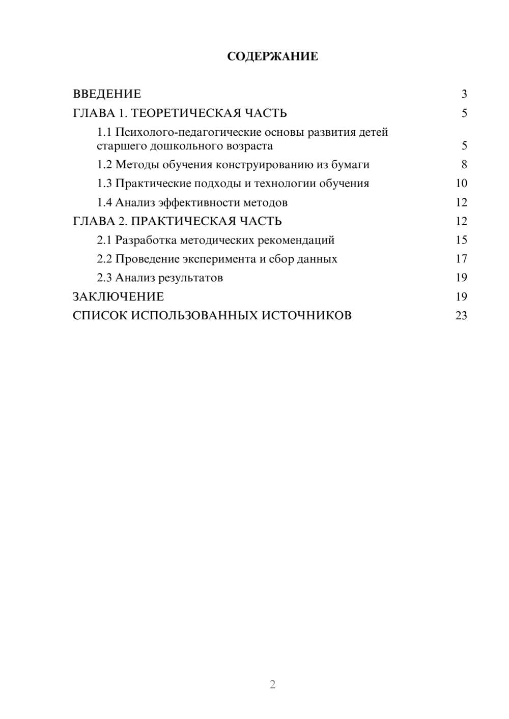 Предпросмотр курсовой работы 2