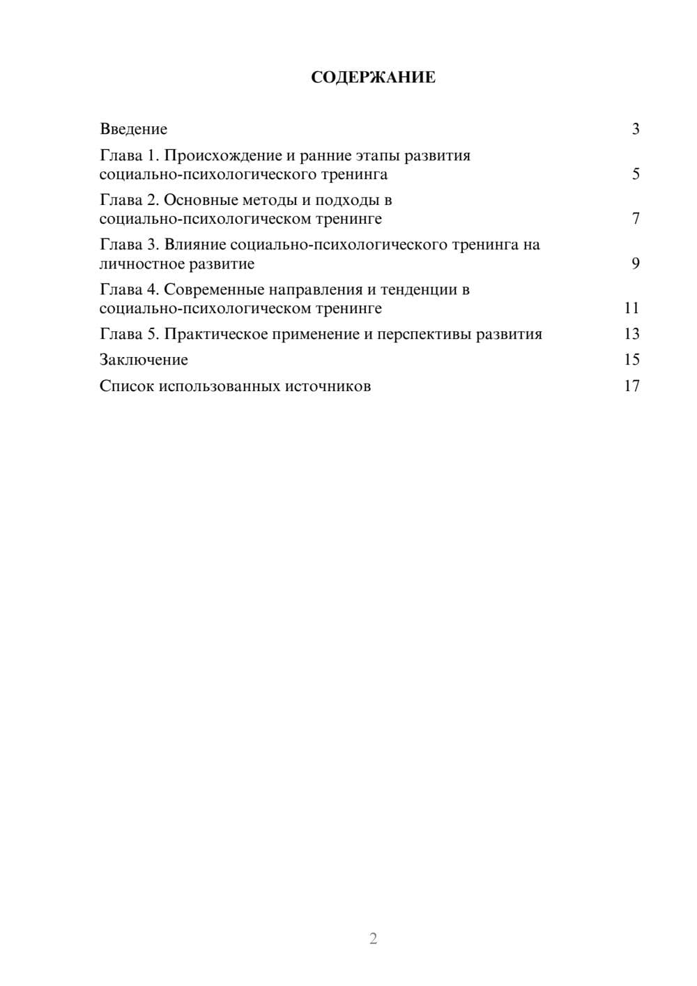 Предпросмотр реферата 2