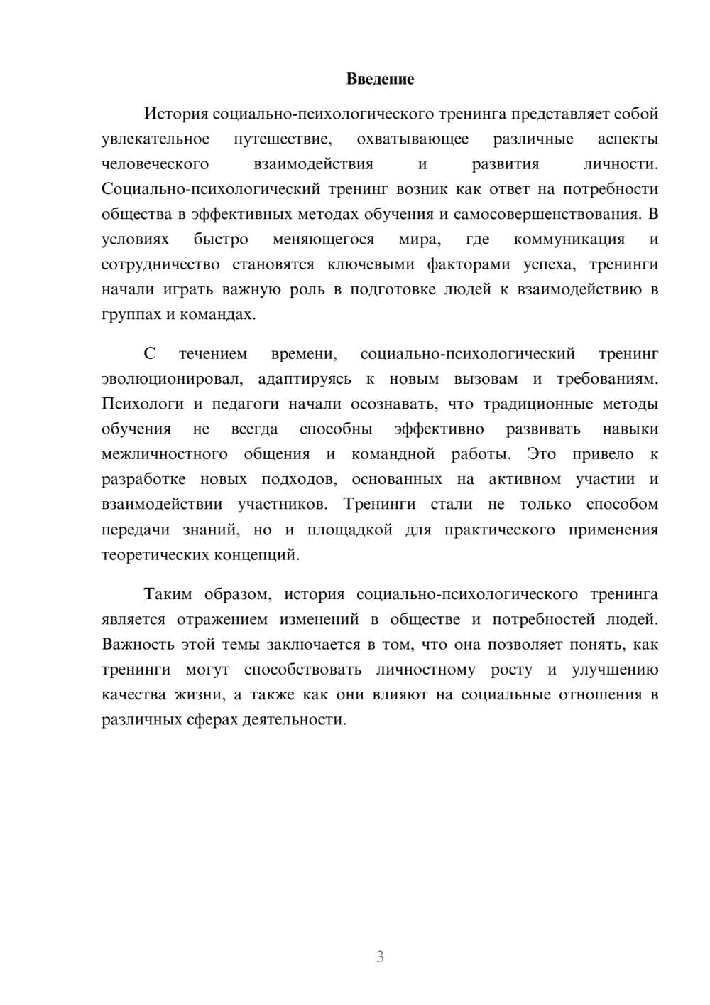 Предпросмотр реферата 3