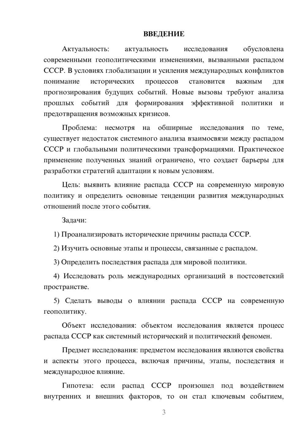 Предпросмотр курсовой работы 3