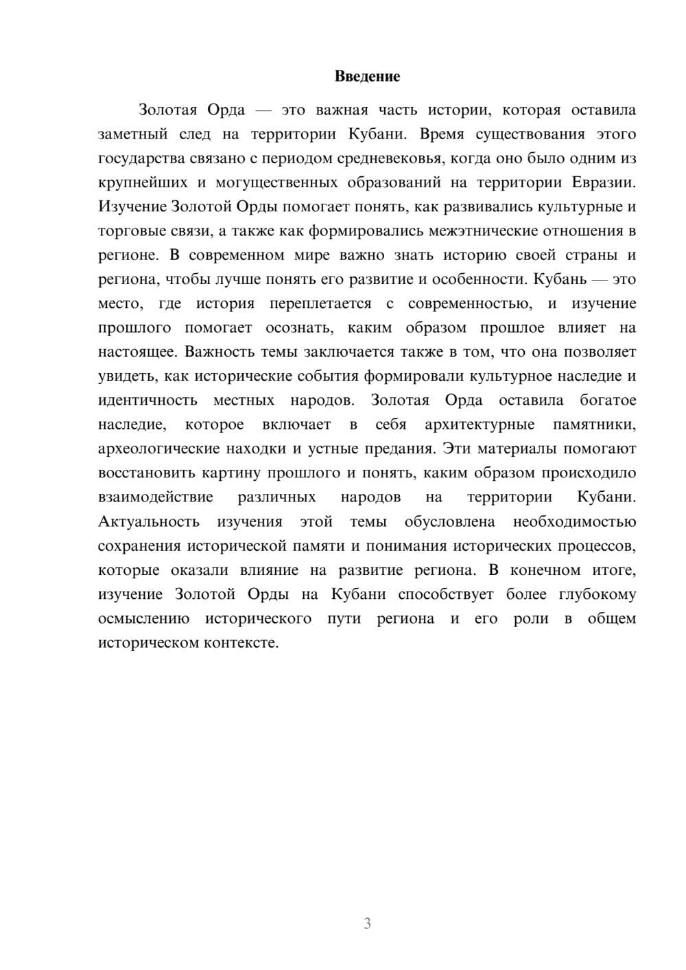 Предпросмотр доклада 3
