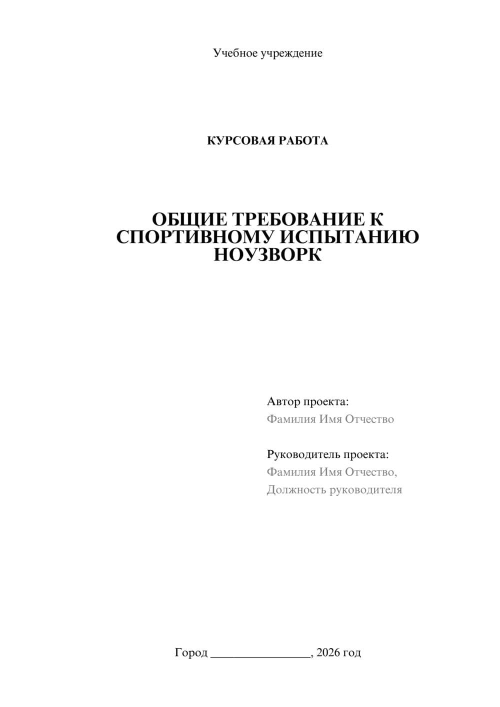 Предпросмотр курсовой работы 1