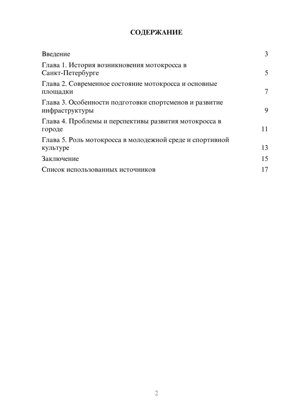 Предпросмотр реферата 2