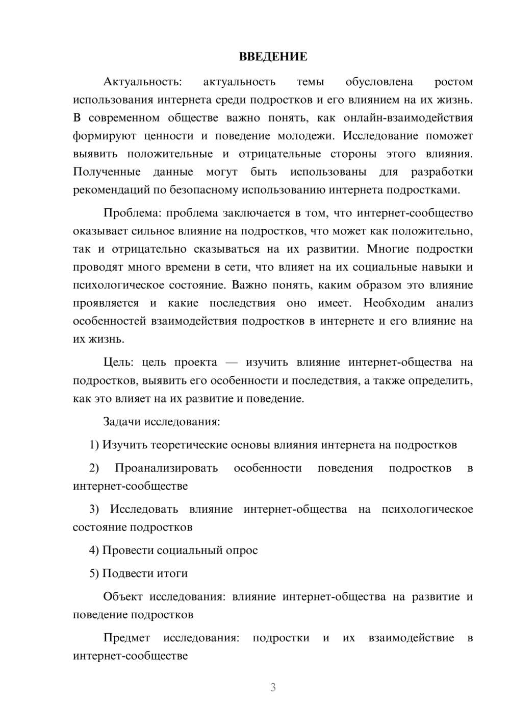 Предпросмотр проекта 3