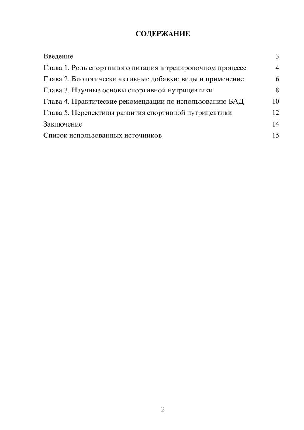 Предпросмотр реферата 2