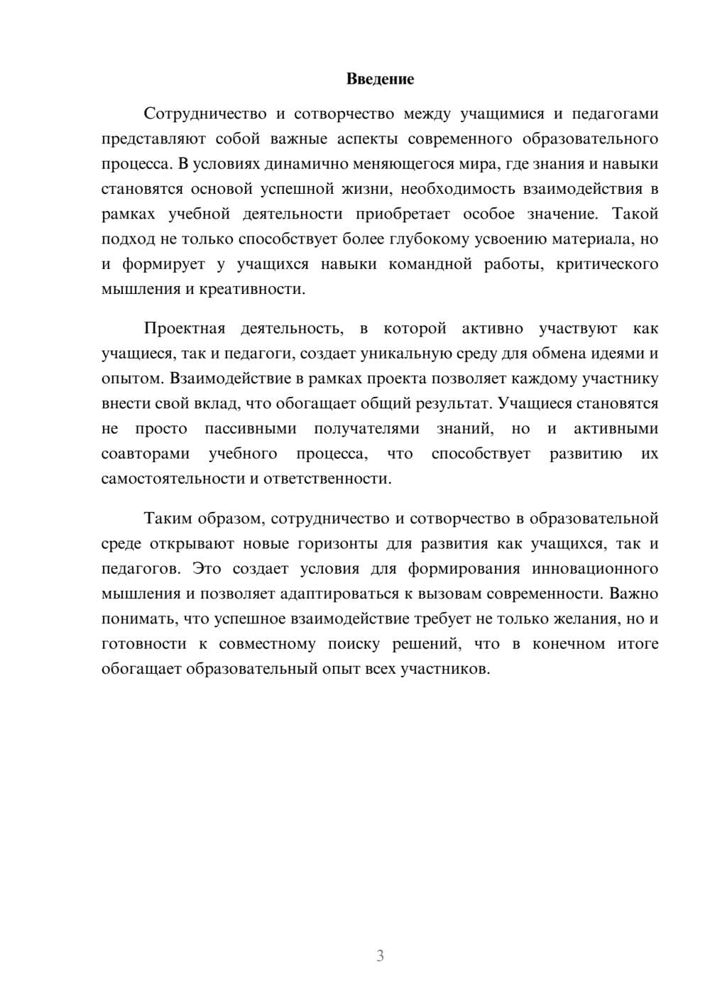 Предпросмотр реферата 3